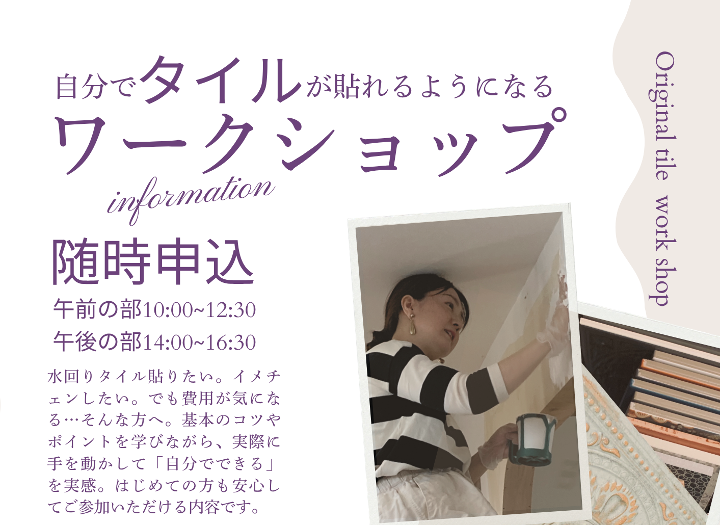 自分でタイルを貼れるようになる講座