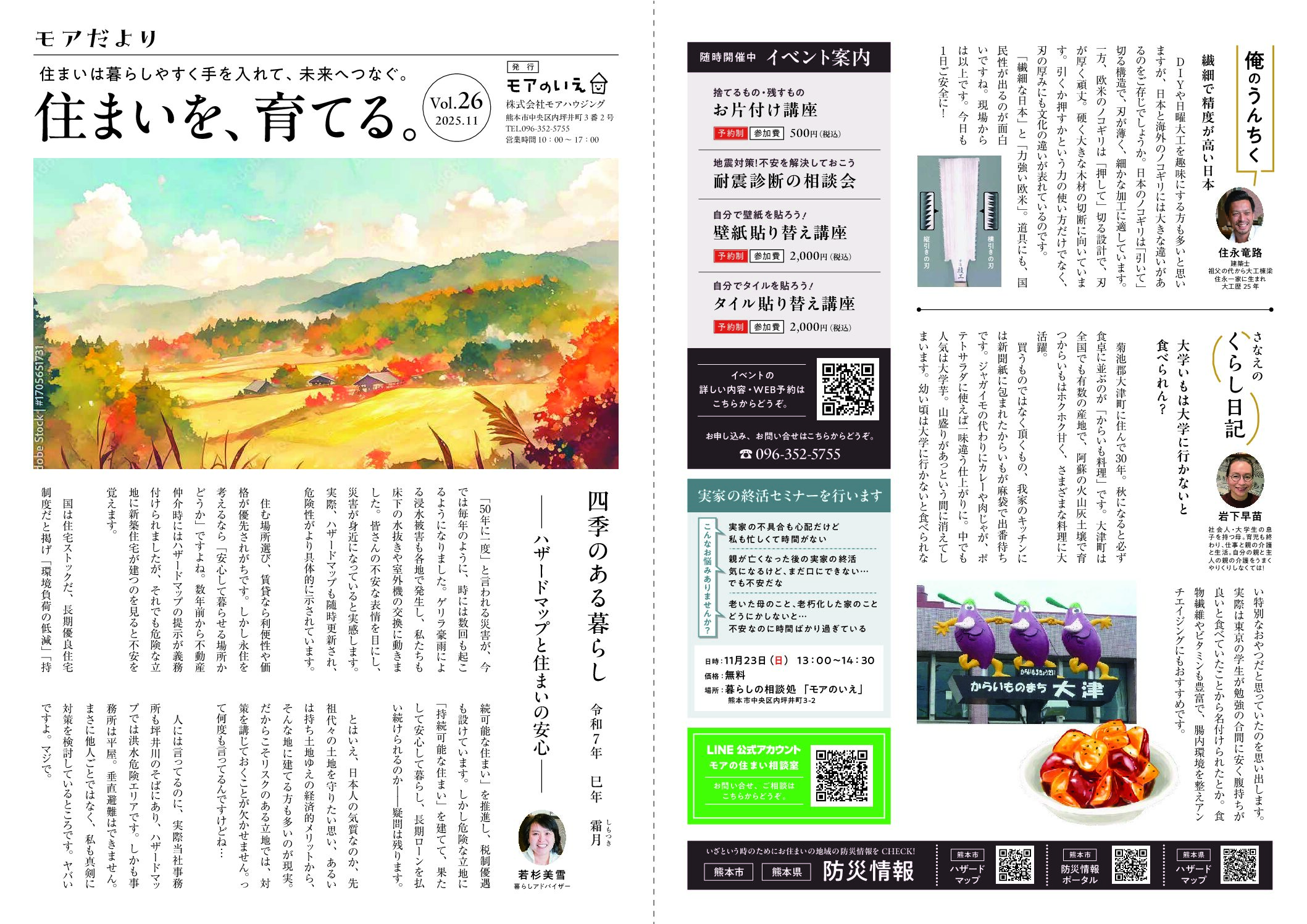 四季のある暮らし　巳年　霜月