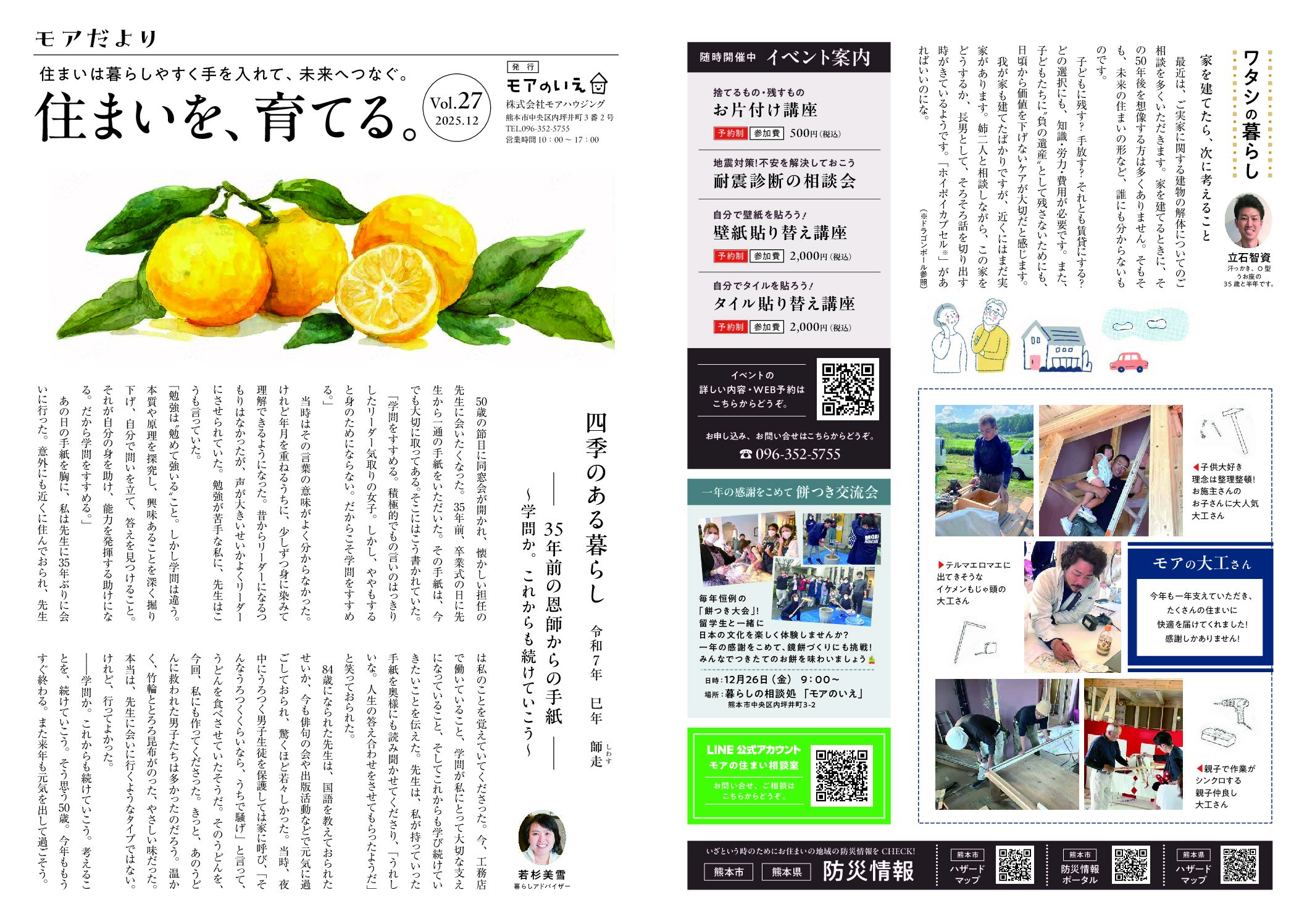 四季のある暮らし　モアだより　巳年　師走