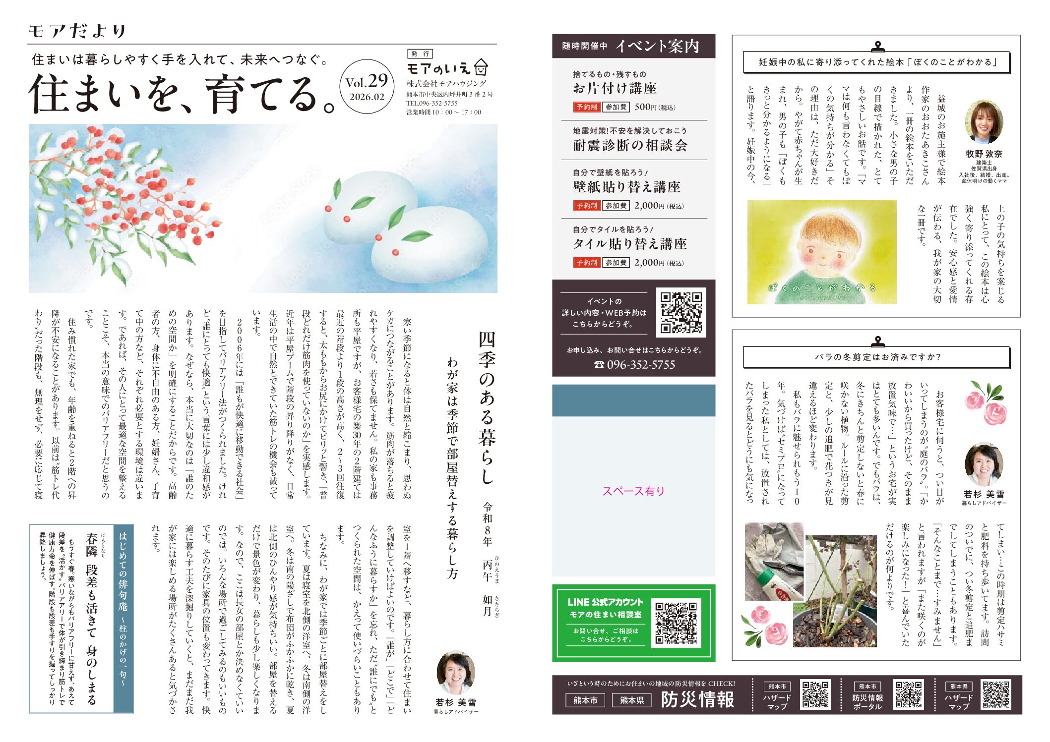 モアだより　2026.如月