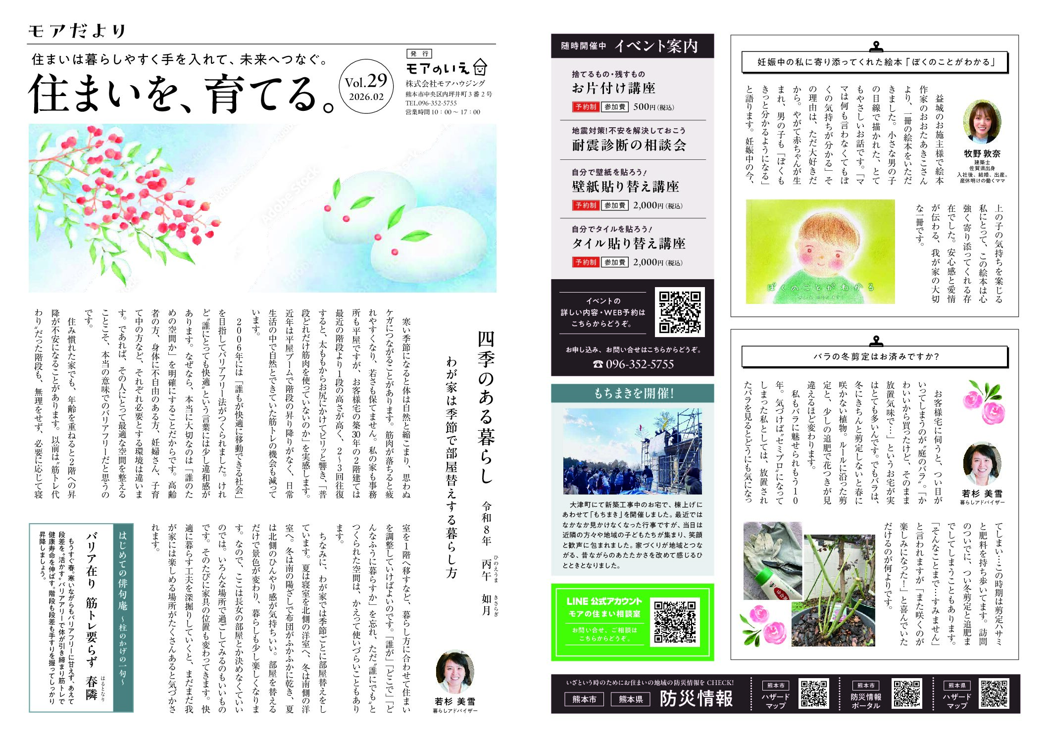 四季のある暮らし　丙午　如月