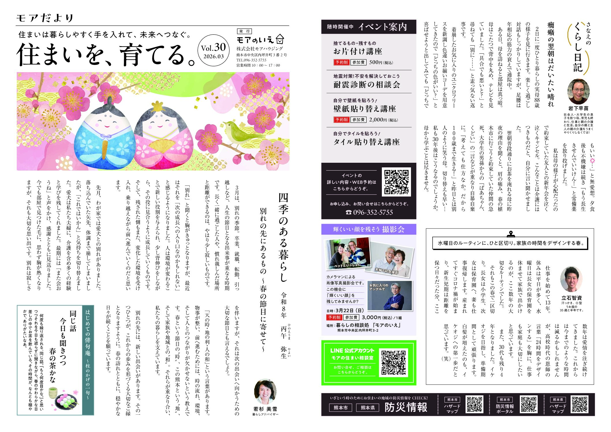 モアだより　2026.弥生