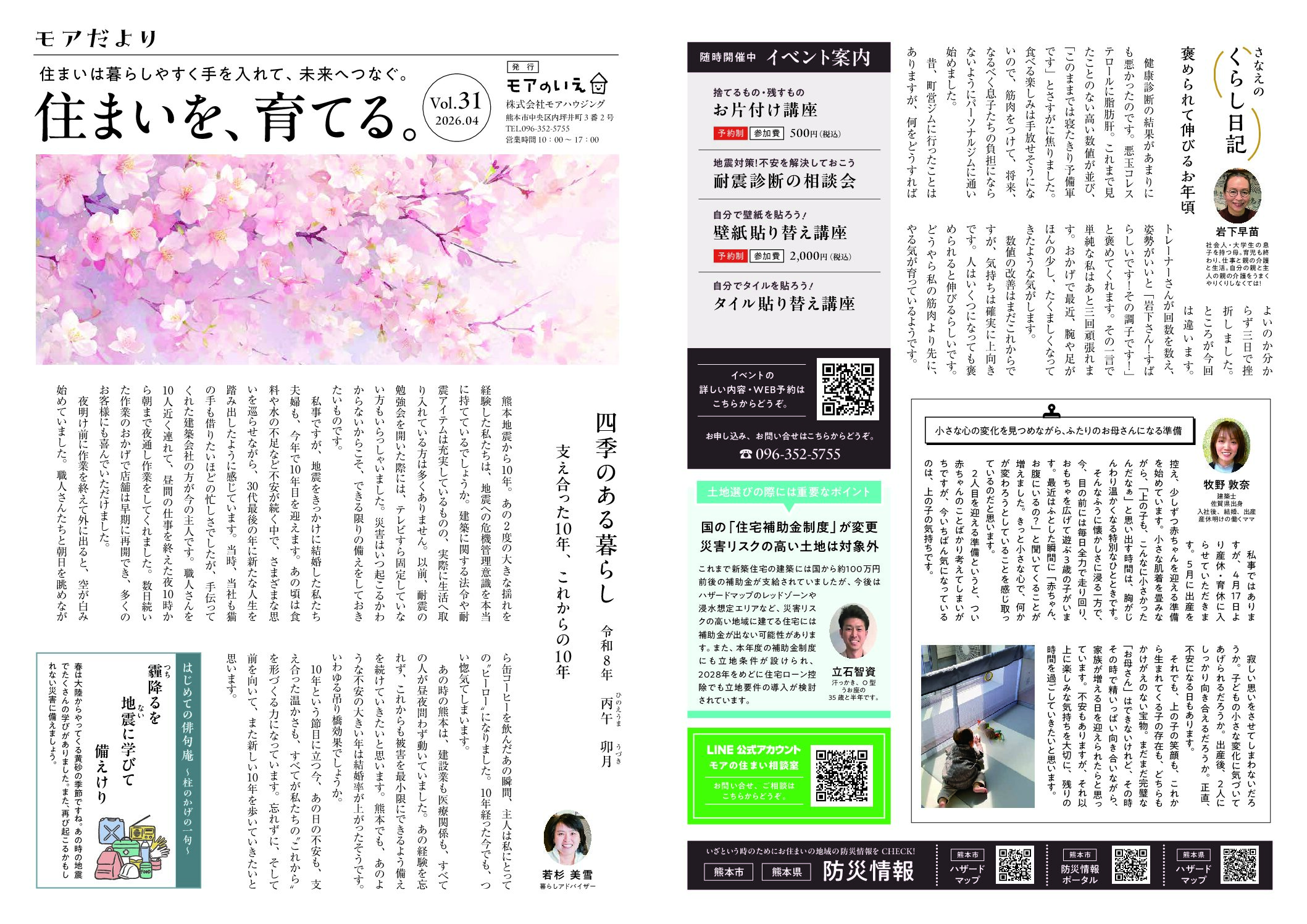 モアだより　2026.卯月