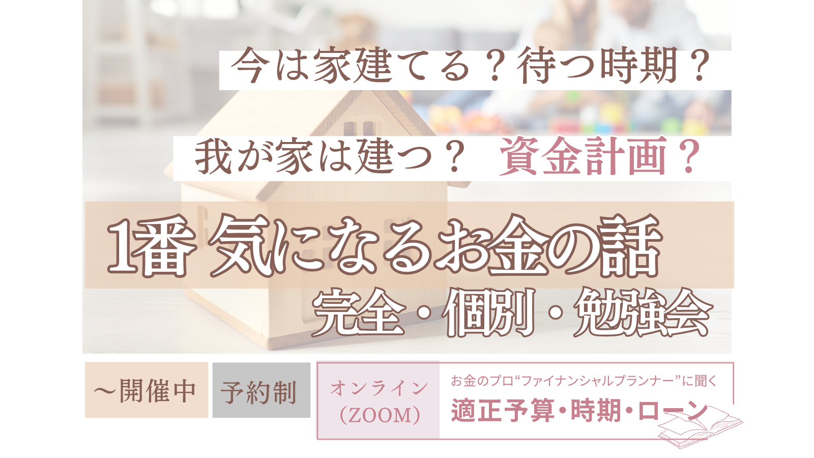（オンライン）FPプランナーお金勉強会