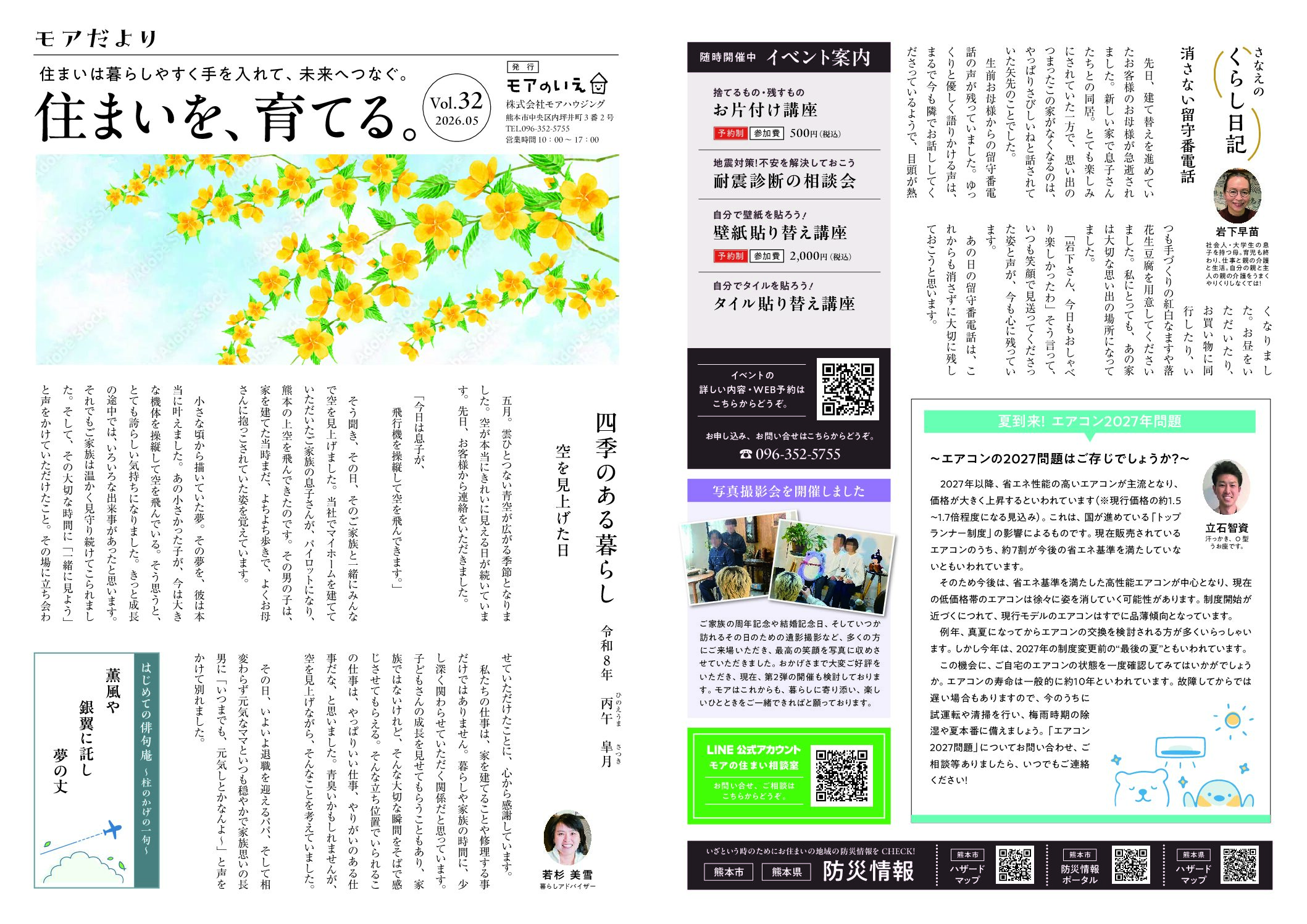 四季のある暮らし　巳年　水無月